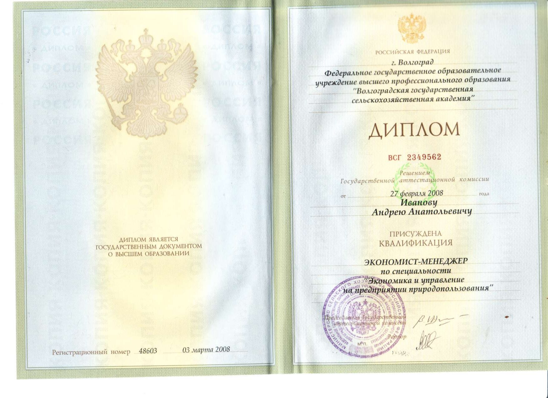 Экономическое образование
