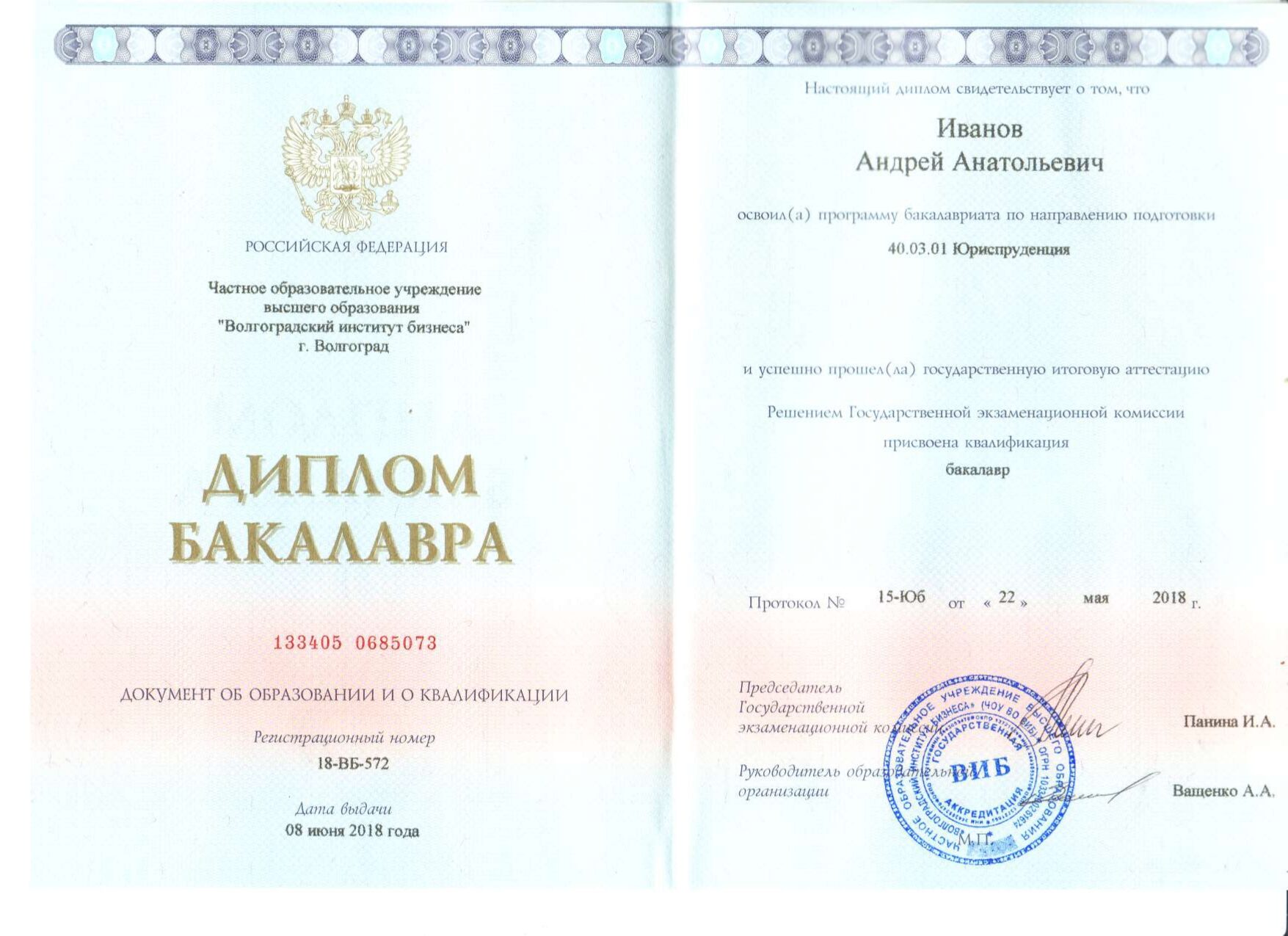 Юридическое образование