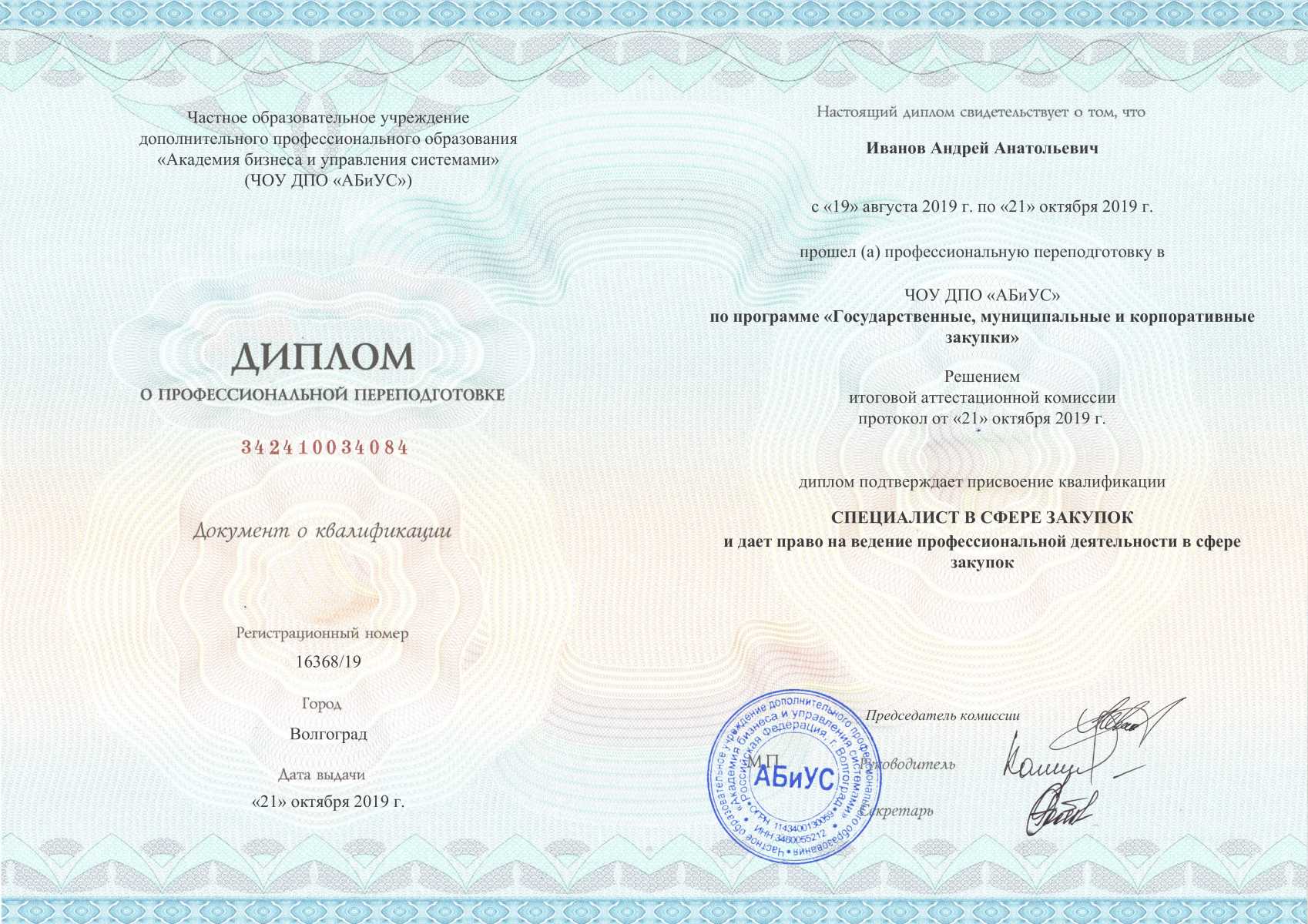 Госзакупки