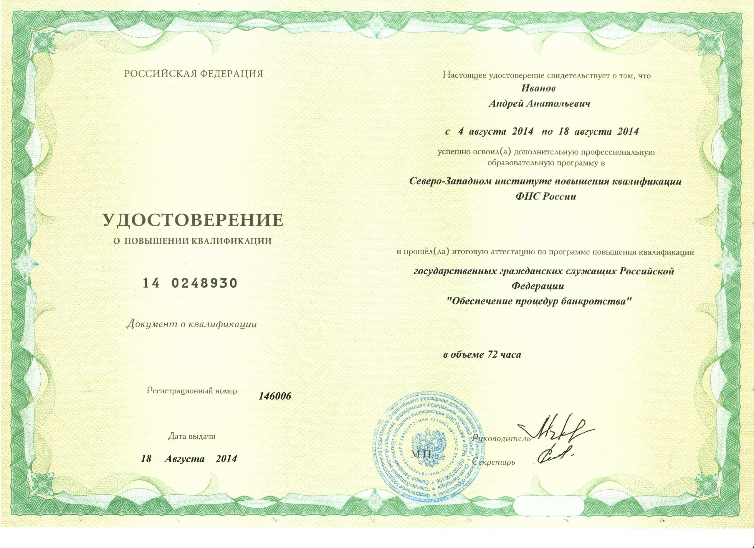 Квалификация по банкротству